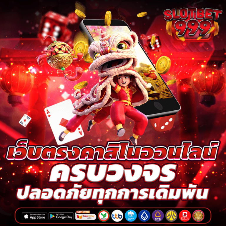 เว็บตรง